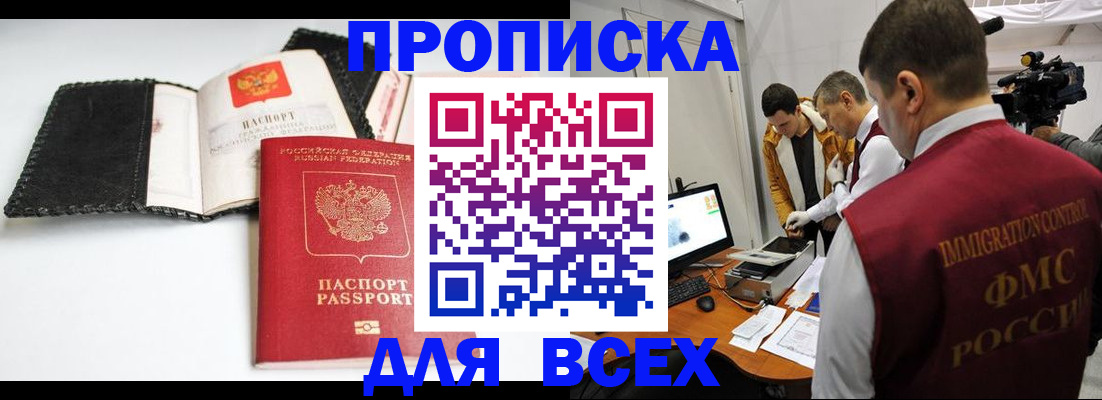 временная регистрация в квартире в Клинцах