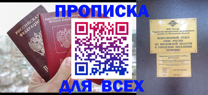 прописка в квартире в Клинцах